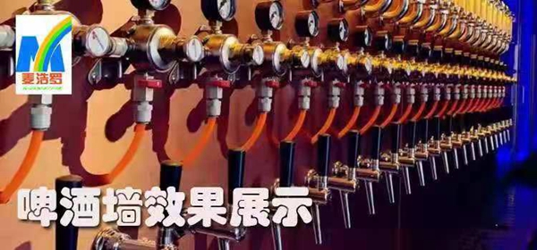 啤酒墙