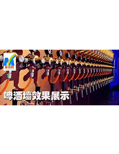 啤酒墙